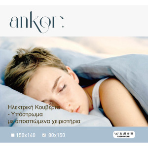 ANKOR Ηλεκτρική κουβέρτα - υπόστρωμα 80Χ150cm 2 χειριστήρια των 60W 827701