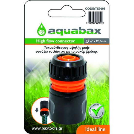 AQUABAX ταχυσύνδεσμος υψηλής ροής 1/2"-5/8" (TS3005)