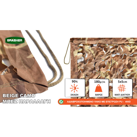 GRASHER Δίχτυ παραλλαγής 3Χ3m μπεζ-καμουφλάζ 103502