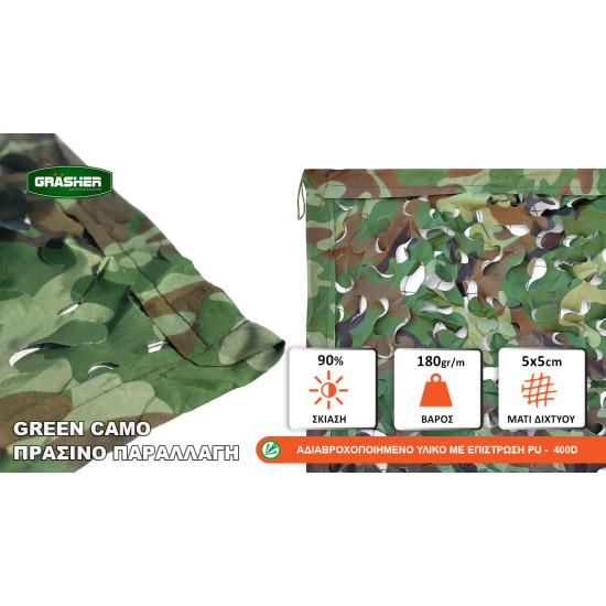 GRASHER Δίχτυ παραλλαγής 3Χ4m πράσινο-καμουφλάζ 103499