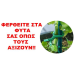 Δεματικά φυτών 25cm