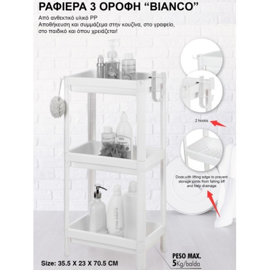 SIDIRELA Ραφιέρα bianco με 3 ορόφους 35.5Χ23Χ70cm Ε-3808