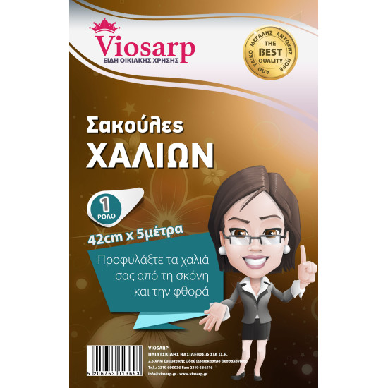 VIOSARP Σακούλα χαλιών 42cmΧ5m